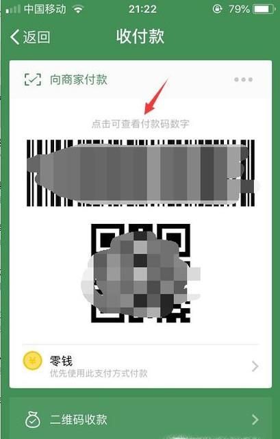 什么是微信付款碼數(shù)字？有什么風(fēng)險(xiǎn)，怎么防范？