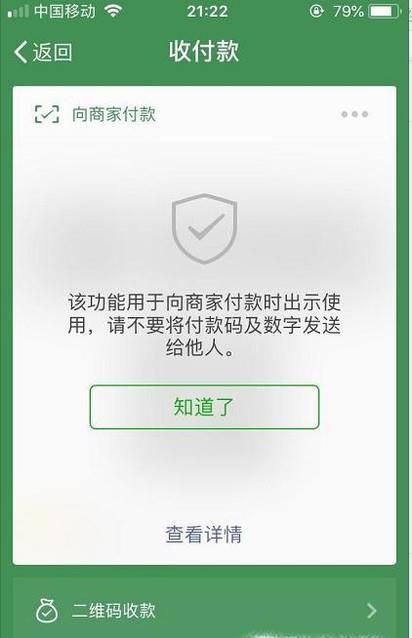 什么是微信付款碼數(shù)字？有什么風(fēng)險(xiǎn)，怎么防范？