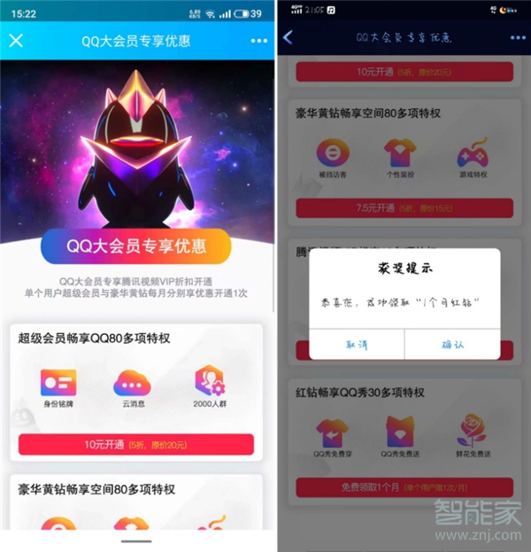 qq大會(huì)員怎么領(lǐng)紅鉆