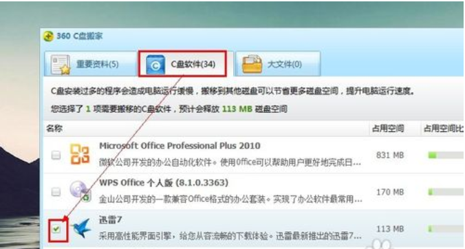 Win7旗艦版C盤空間越來越小要怎么處理？