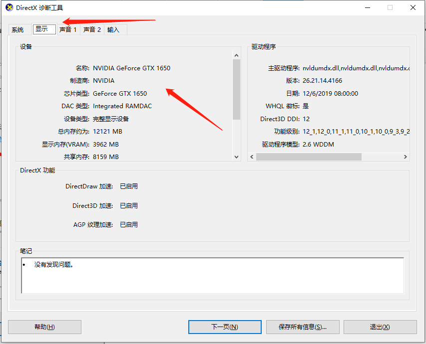 Win10電腦怎么查看本機(jī)電腦顯卡配置?