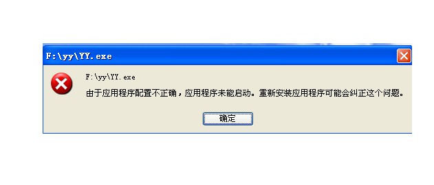Windows應用程序發(fā)生異常未知的軟件是什么原因？