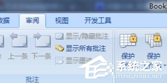Excel表格怎么設置只讀權(quán)限 Excel表格設置只讀權(quán)限方法