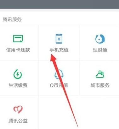 微信充話(huà)費(fèi)的詳細(xì)步驟