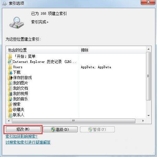 Win7搜索不到文件怎么解決？Win7搜索不到文件解決方法