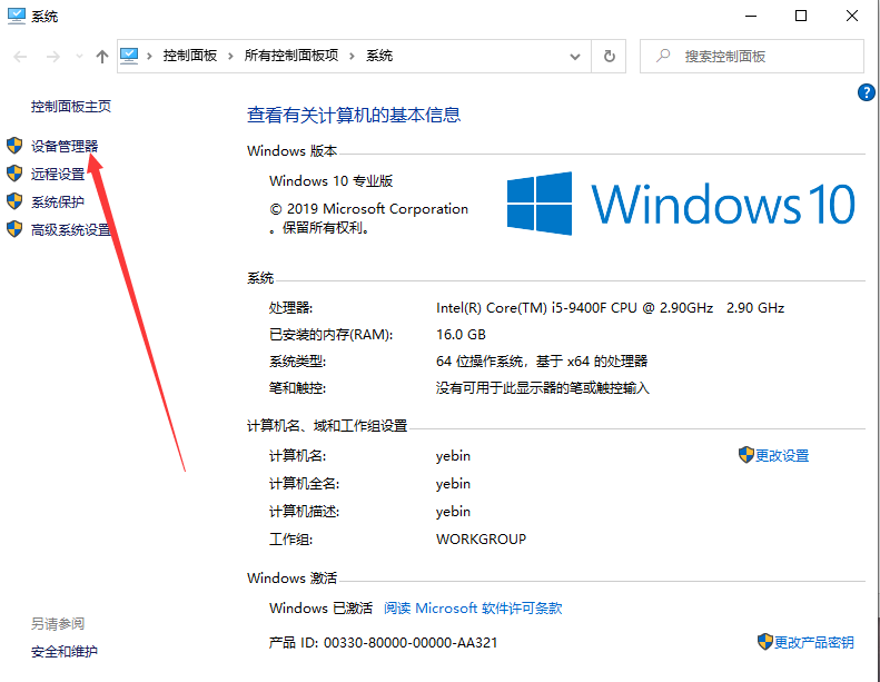 Win10怎么找到ATA控制器？