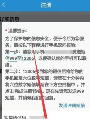 手機上怎樣注冊鐵路12306？