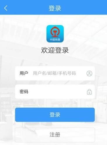 手機上怎樣注冊鐵路12306？