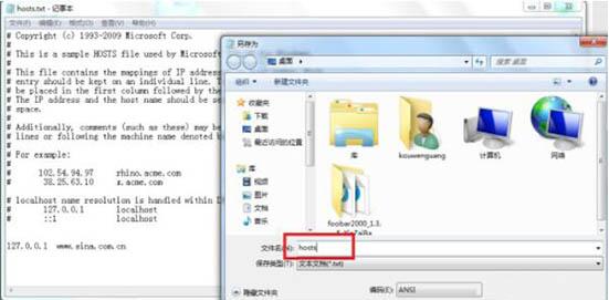 Win7怎么修改hosts文件屏蔽網站？