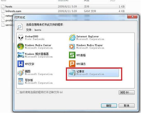 Win7怎么修改hosts文件屏蔽網站？
