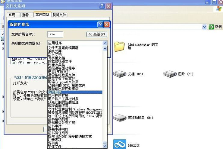 Winxp系統報不是有效的win32應用程序怎么解決？