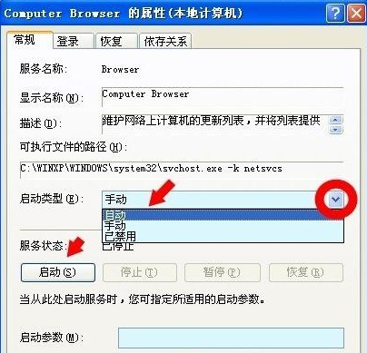 Winxp系統computer browser服務怎么啟動？