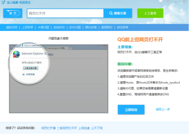 Win10專業(yè)版系統(tǒng)網(wǎng)頁打不開DNS配置錯(cuò)誤怎么辦？