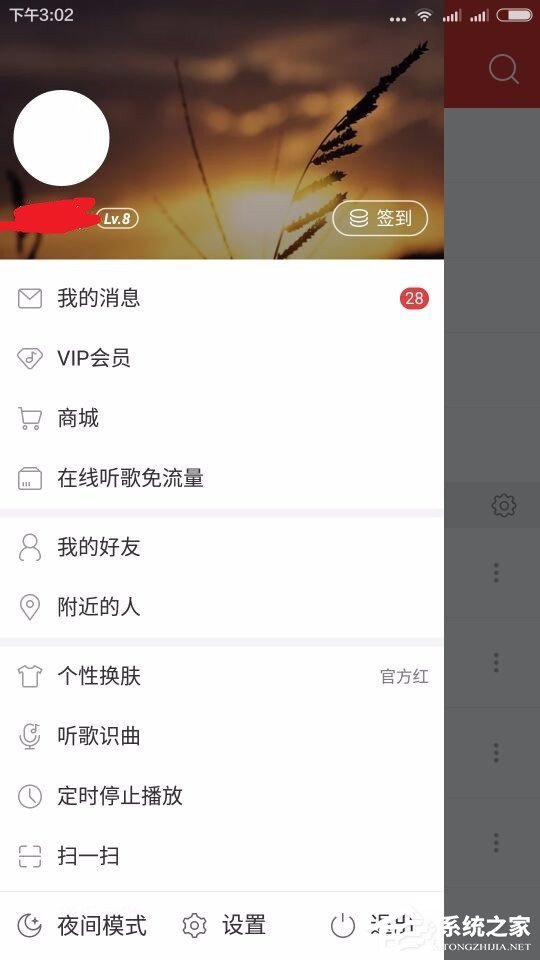 網(wǎng)易云音樂(lè)查看自己聽(tīng)歌排行的具體操作方法