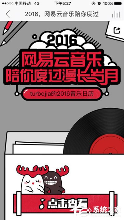 網(wǎng)易云音樂APP查看專屬音樂日歷的具體操作步驟