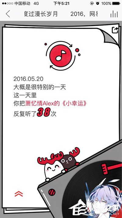 網(wǎng)易云音樂APP查看專屬音樂日歷的具體操作步驟