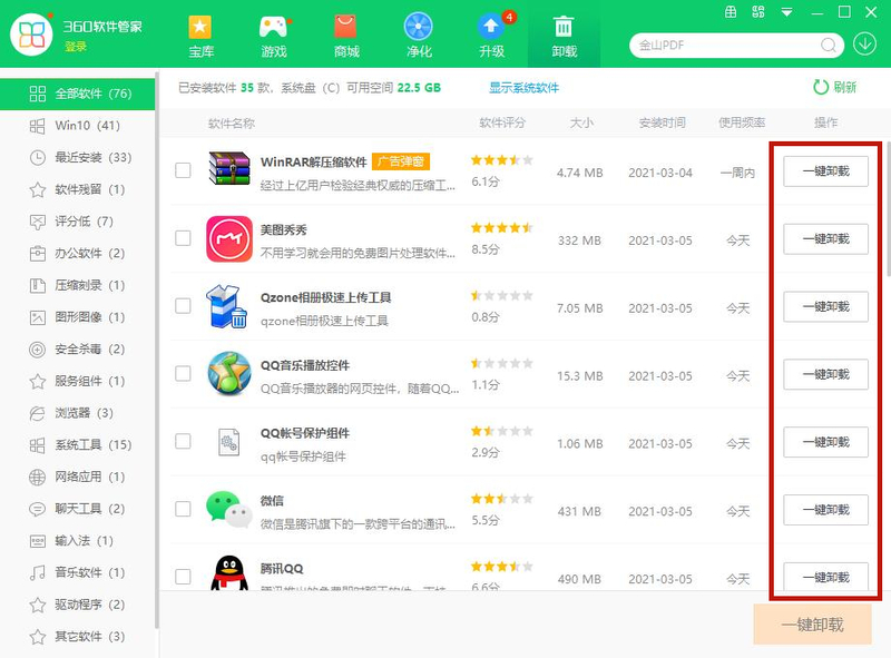 Win10專業(yè)版電腦里的軟件如何卸載干凈?