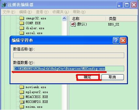 Winxp系統無法使用msconfig啟動項怎么辦？