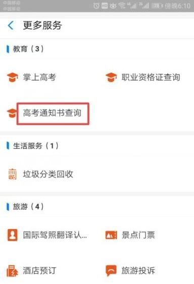 如何通過(guò)支付寶查詢你的錄取通知書狀態(tài)？