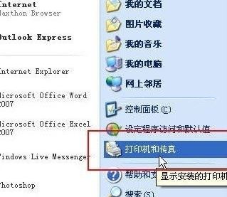 Winxp系統怎么設置添加共享打印機？