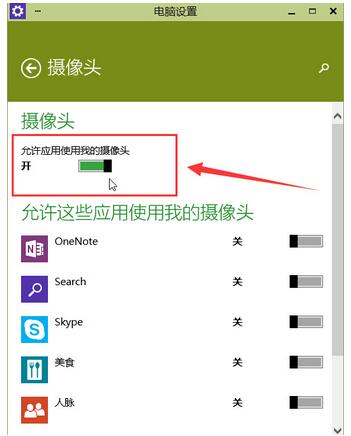 Win10專業(yè)版系統(tǒng)相機打不開攝像頭出現(xiàn)閃退怎么辦？