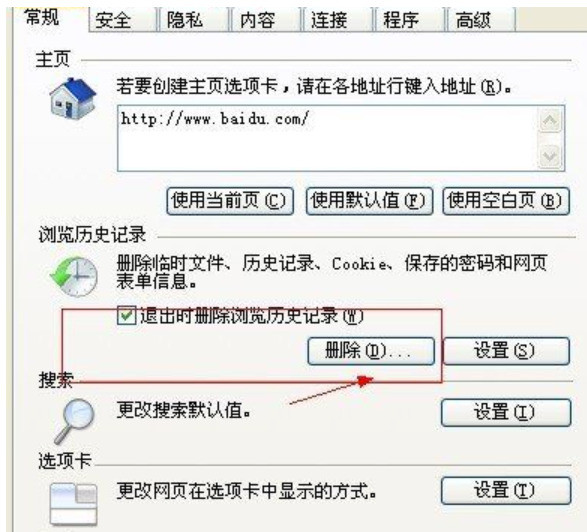 Win7旗艦版如何解決當(dāng)前頁(yè)面的腳本發(fā)生錯(cuò)誤的問(wèn)題？