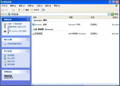 Winxp系統(tǒng)本地連接不見了怎么辦？