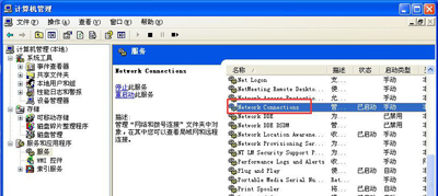 Winxp系統(tǒng)本地連接不見了怎么辦？