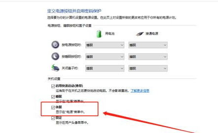 Win10沒有休眠選項怎么設(shè)置?