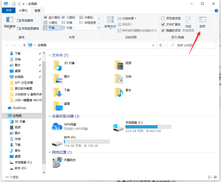 Win10文件夾選項(xiàng)在哪里打開(kāi)？Win10文件夾選項(xiàng)打開(kāi)詳細(xì)教程