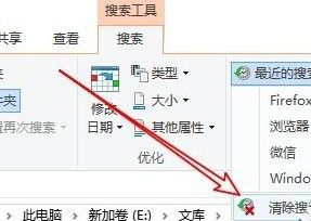 Win10系統(tǒng)怎么刪除文件資源管理器的搜索記錄？