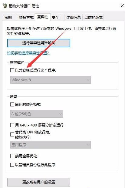 Win10專業版玩不了植物大戰僵尸怎么辦？