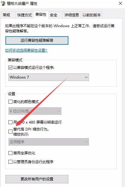 Win10專業版玩不了植物大戰僵尸怎么辦？