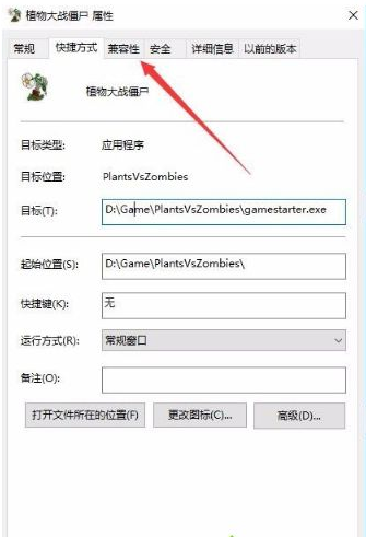 Win10專業版玩不了植物大戰僵尸怎么辦？