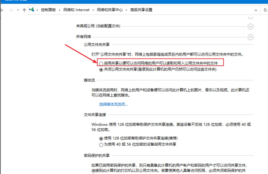 Win10怎么設(shè)置共享？Win10共享設(shè)置方法