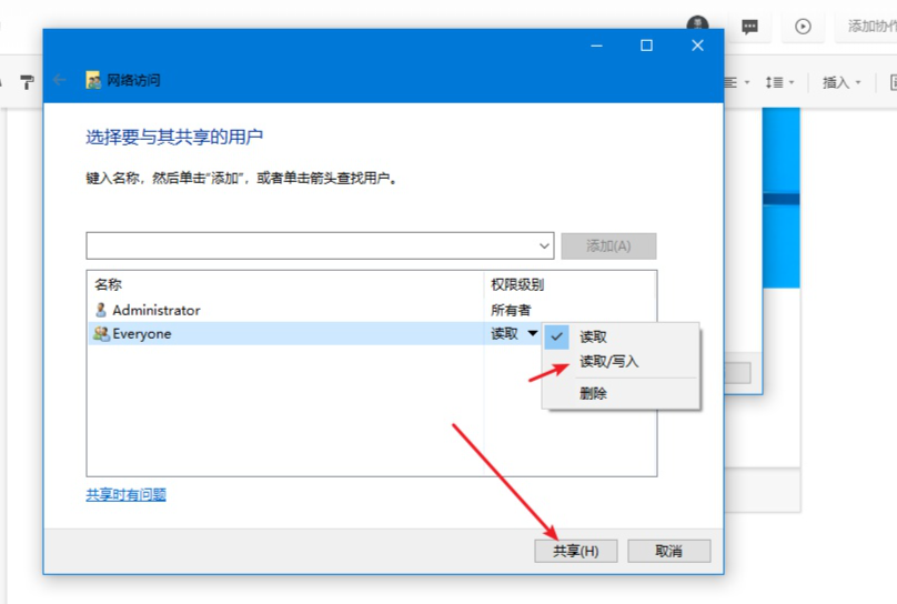Win10怎么設(shè)置共享？Win10共享設(shè)置方法