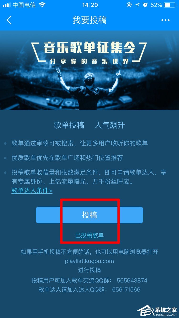 酷狗音樂如何投稿歌單？酷狗音樂投稿歌單步驟