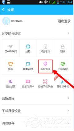 百度音樂如何使用聽歌識(shí)曲 百度音樂聽歌識(shí)曲使用方法