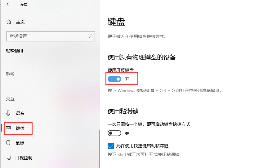 Win10專業(yè)版怎么打開軟鍵盤？