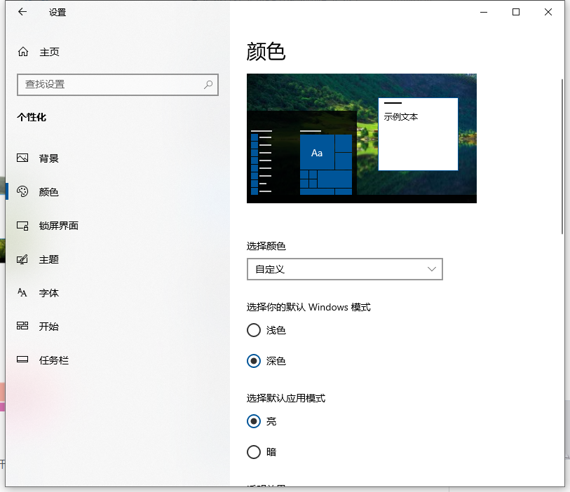 Win10電腦怎么將任務欄設置成透明的?