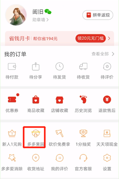 拼多多進入農(nóng)場種菜的操作步驟