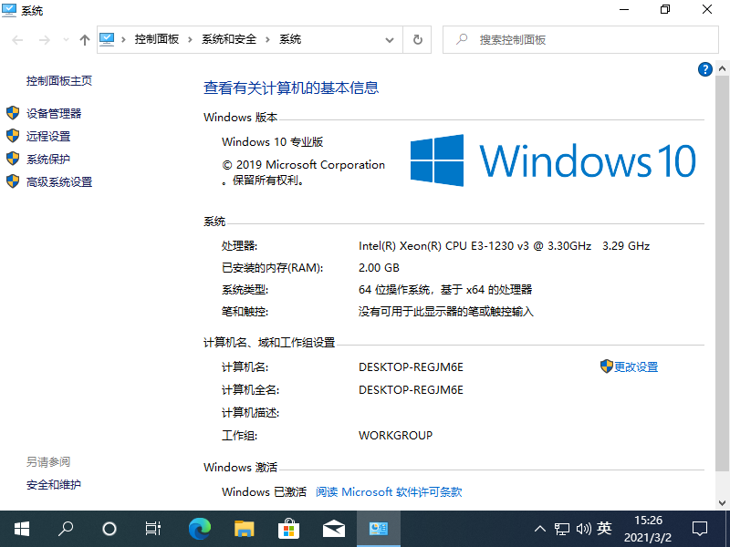 Win10專業(yè)版怎么快速退出工作組？Win10專業(yè)版快速退出工作組方法