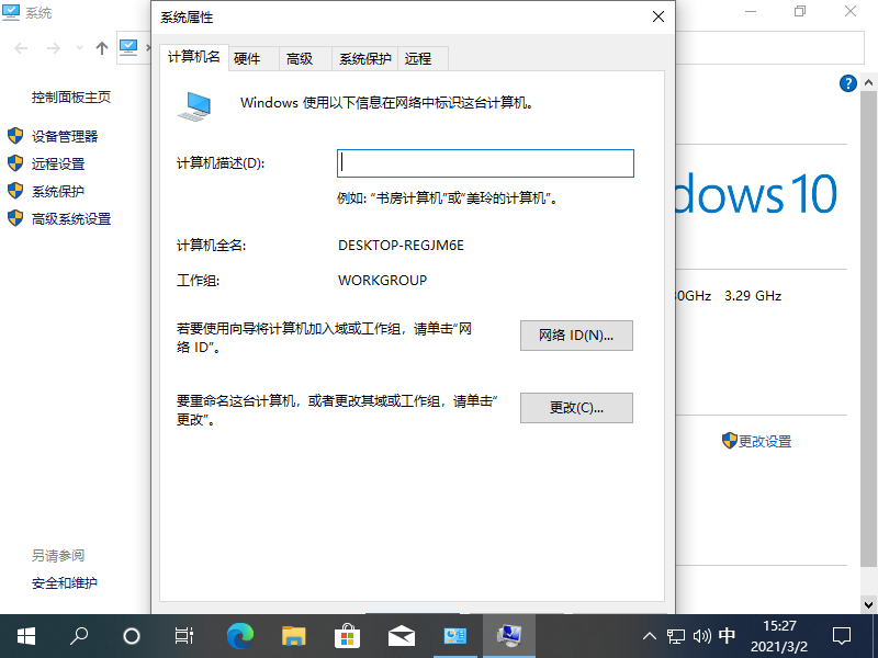 Win10專業(yè)版怎么快速退出工作組？Win10專業(yè)版快速退出工作組方法