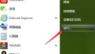 Win7旗艦版打不開任務管理器怎么辦？