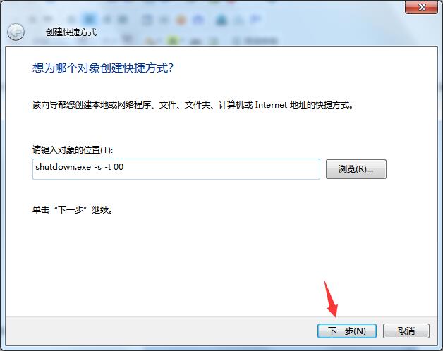 Win8系統(tǒng)怎么設(shè)置關(guān)機(jī)快捷鍵？