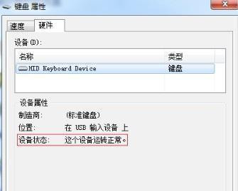 Win7系統(tǒng)開機(jī)之后鍵盤不能用怎么辦？