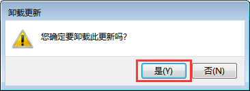 Win7系統如何卸載系統升級補丁？
