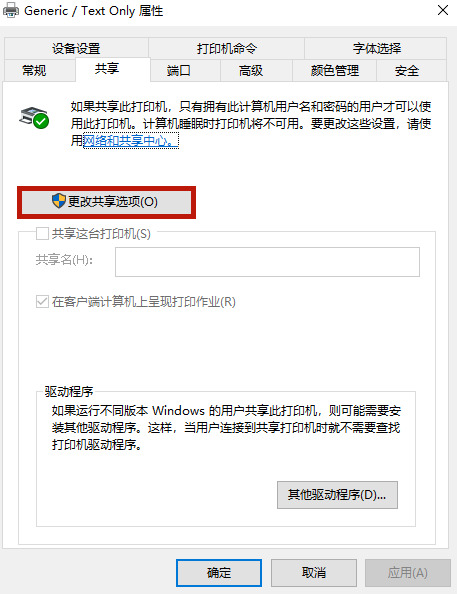 Win10系統打印機怎么連接第二臺電腦？