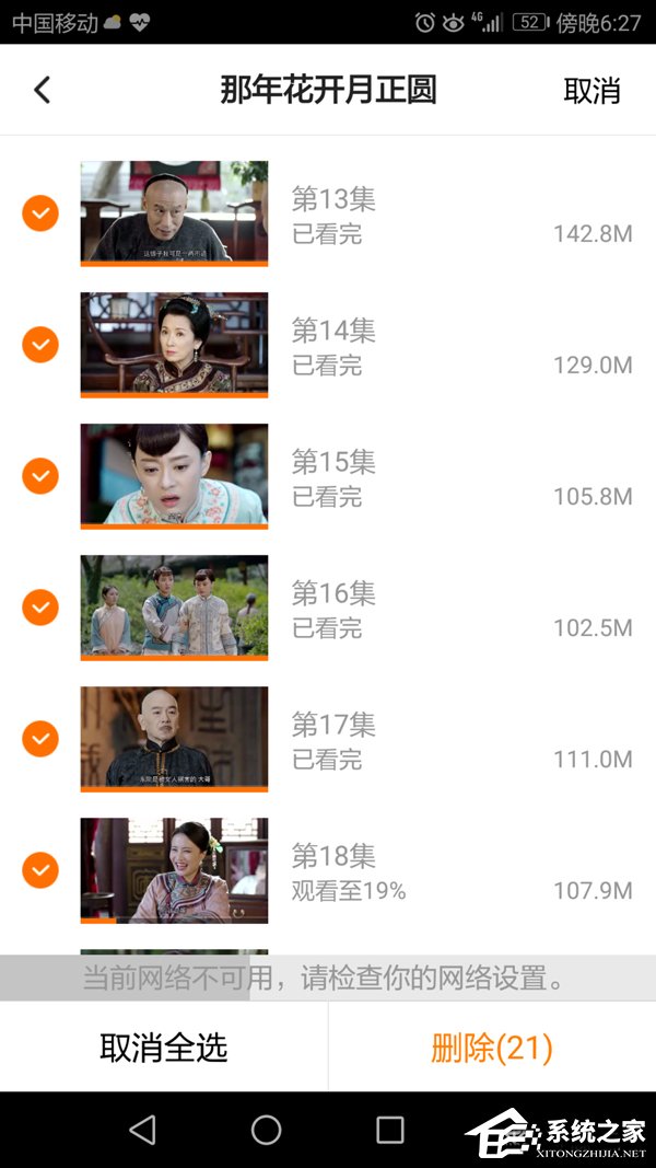 騰訊視頻APP怎么清除緩存視頻？騰訊視頻APP緩存視頻清除方法