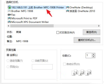 Win10系統打印機怎么連接第二臺電腦？